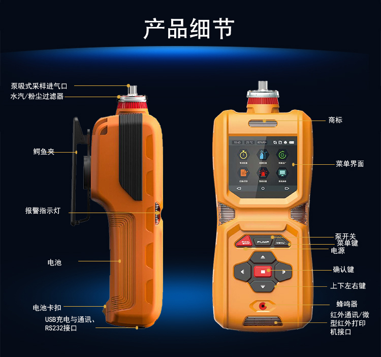 便攜式泵吸型肼/聯氨檢測儀